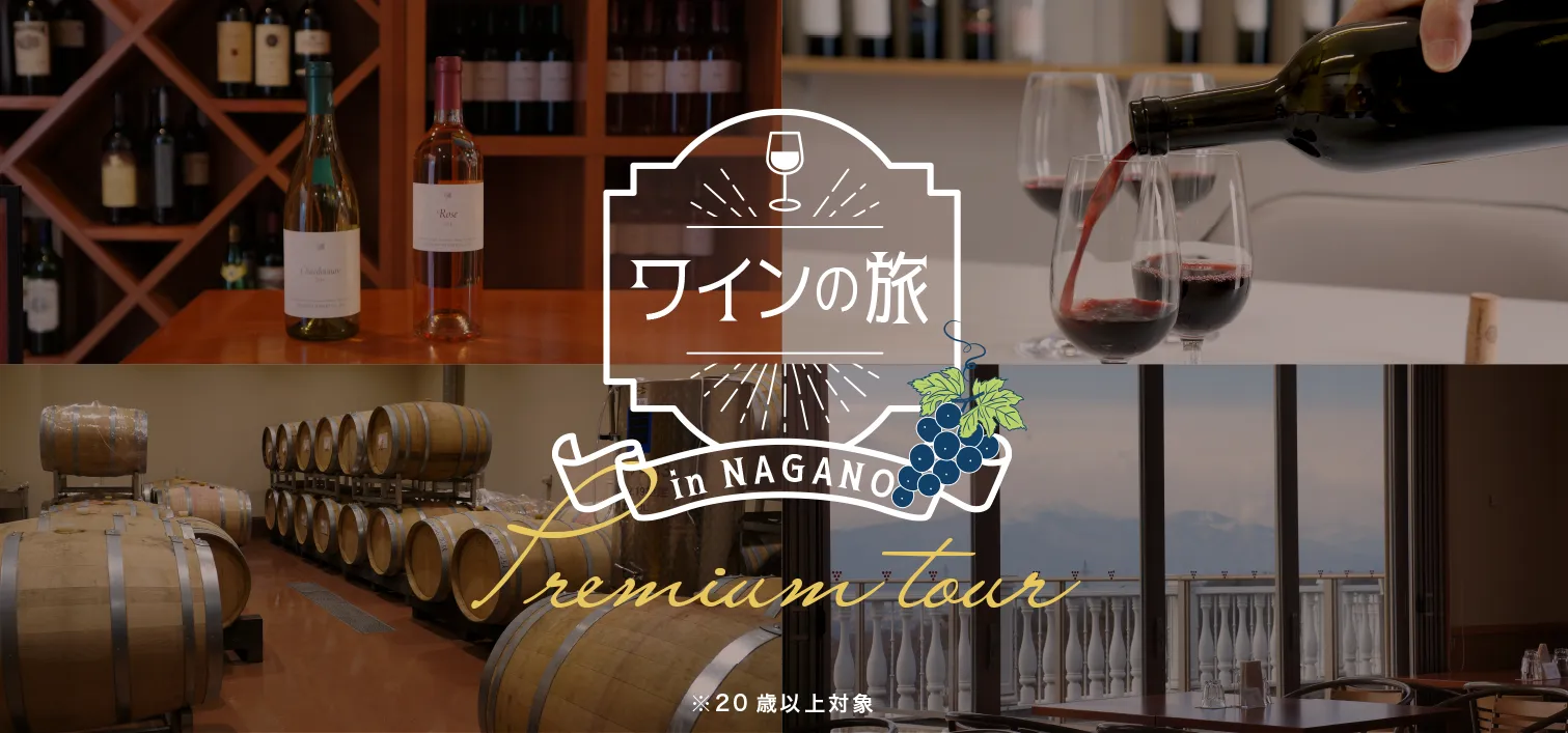ワインツアー