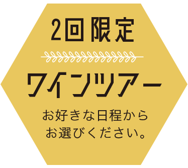 日本酒ツアー