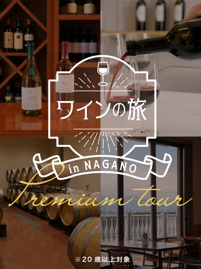 ワインツアー