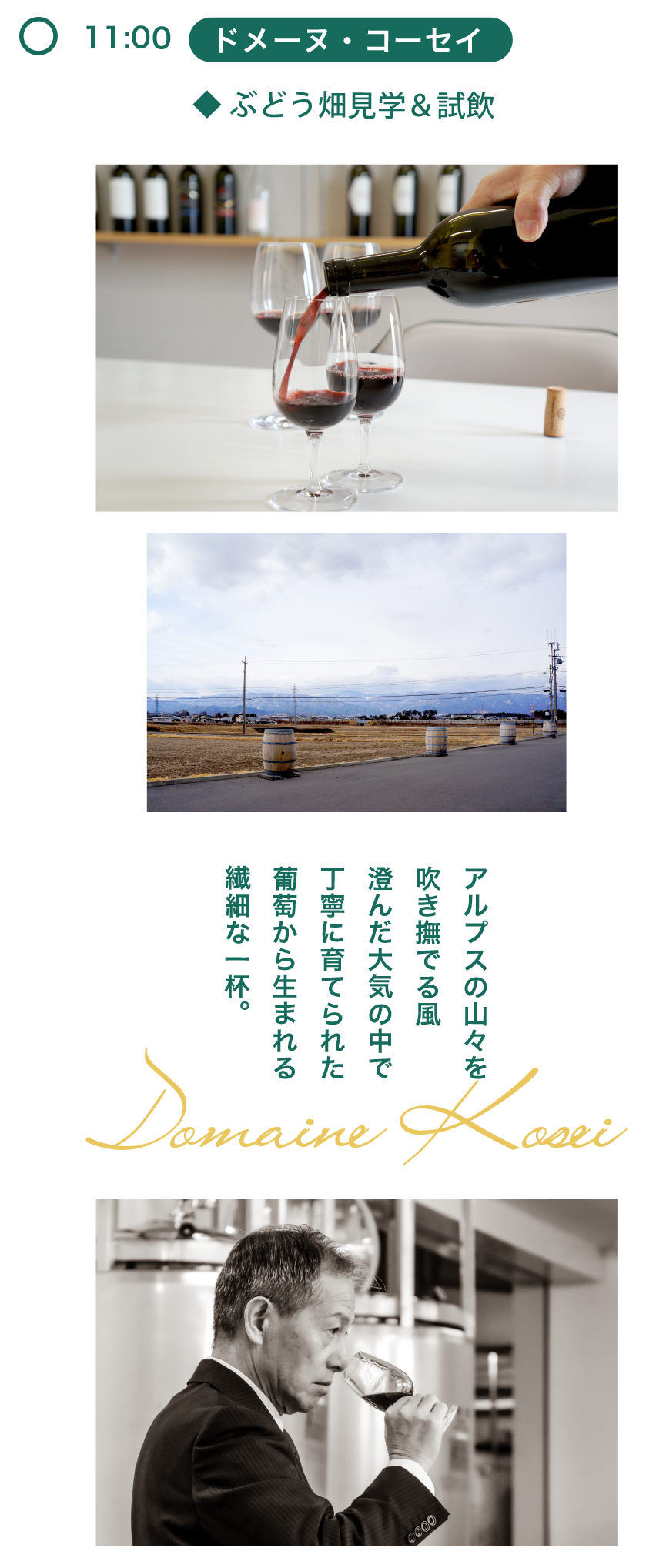 ドメーヌ・コーセイ