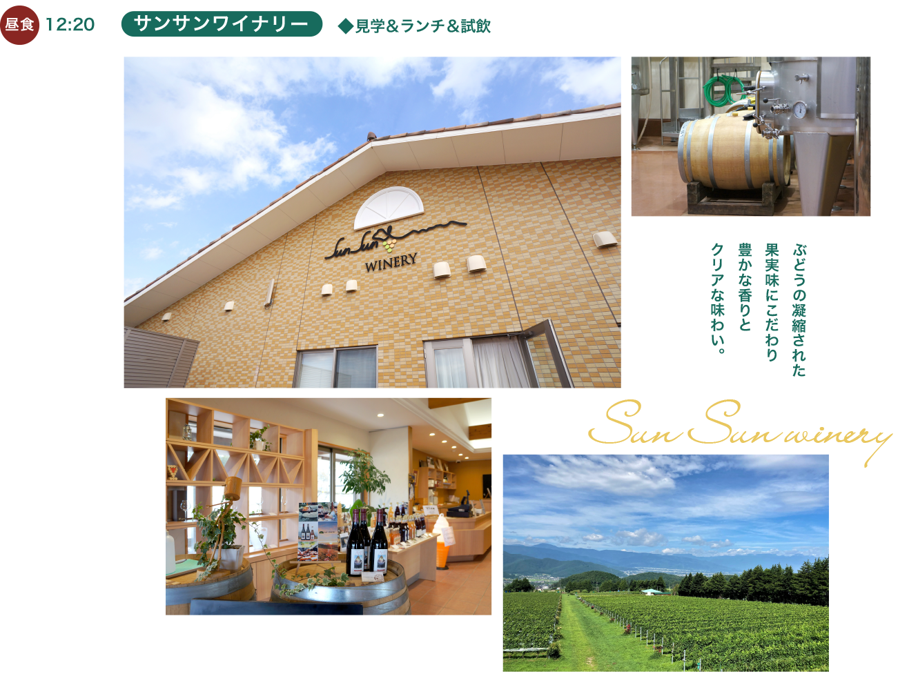 サンサンワイナリー