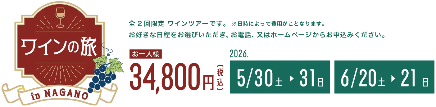 ワインツアー