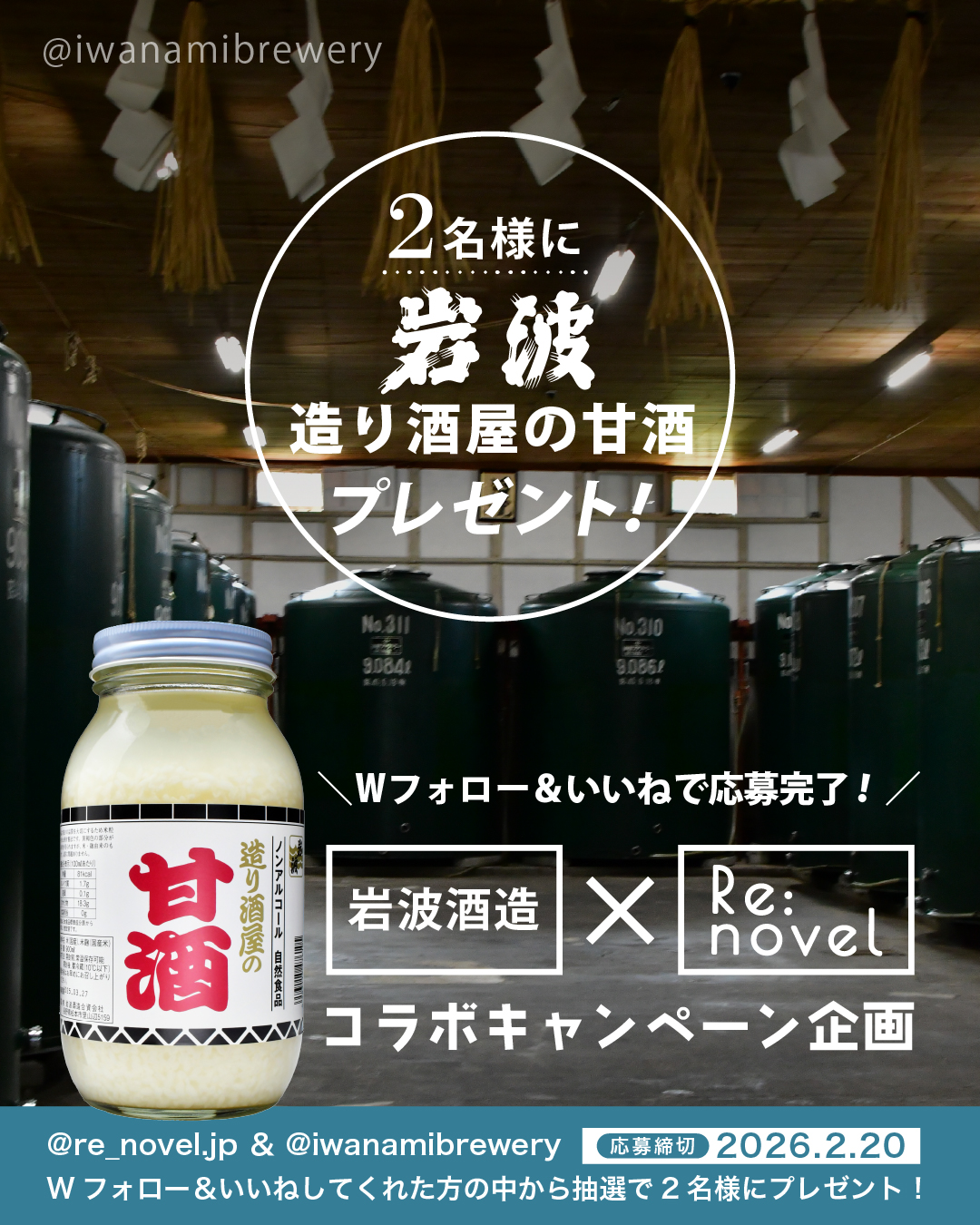 コラボキャンペーン